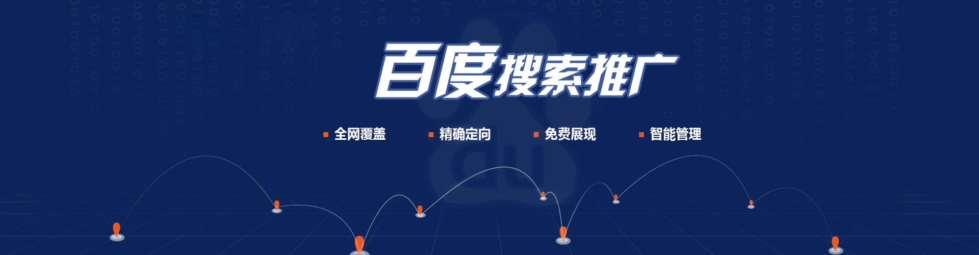 金州如何百度推广